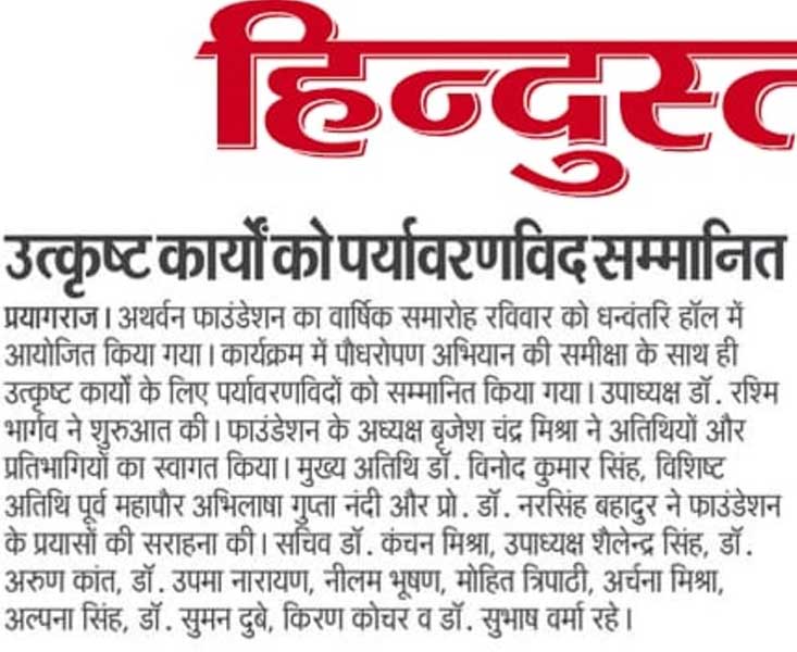 Atharvan Foundation Annual Day Celebration