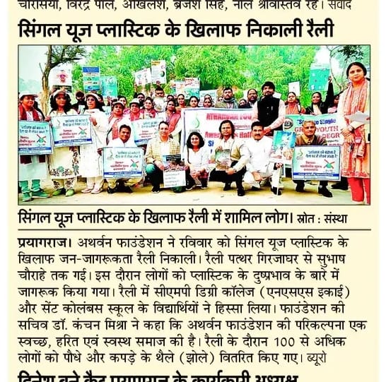 POLYTHENE FREE PRAYAGRAJ RALLY