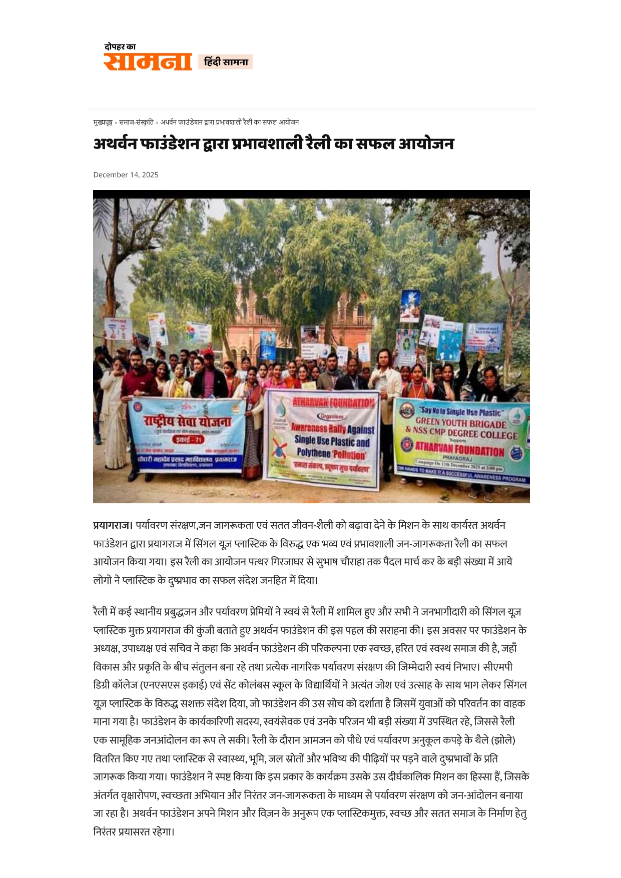 POLYTHENE FREE PRAYAGRAJ RALLY