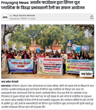 POLYTHENE FREE PRAYAGRAJ RALLY