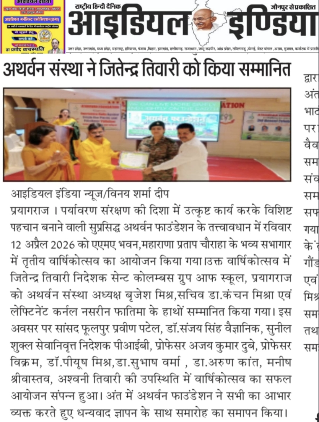 Jitendra Tiwari was honored by the Atharvan organization