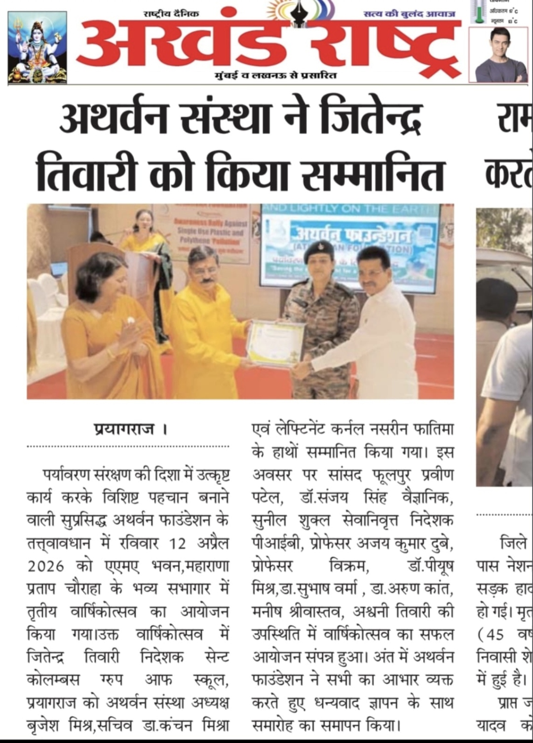 Jitendra Tiwari was honored by the Atharvan organization