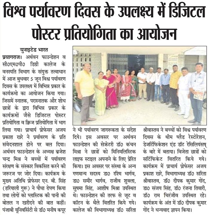 WORLD ENVIRONMENT DAY CMP DEGREE COLLEGE PRAYAGRAJ