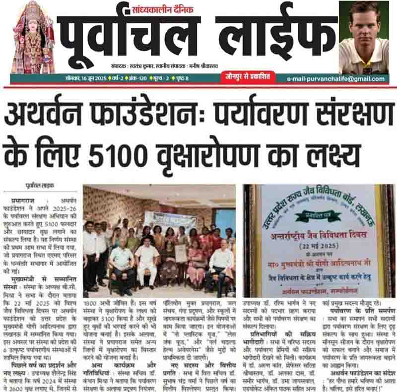 Atharvan Foundation took a pledge to protect the environment